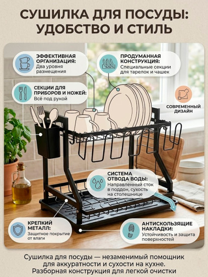 Полка для сушки и хранения посуды черная