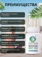 Капсулы для похудения «Leptigen Meridian Diet Bio» - Фото 3