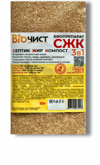 Биопрепарат СЖК 3 в 1 для септиков, выгребных ям и компоста