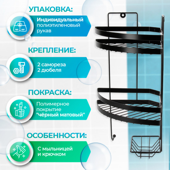 Полка для ванной комнаты двухъярусная угловая с мыльницей