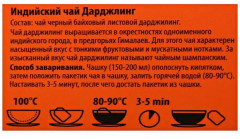 Чай черный «Дарджилинг» - Фото 4
