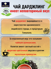 Чай черный «Дарджилинг» - Фото 1