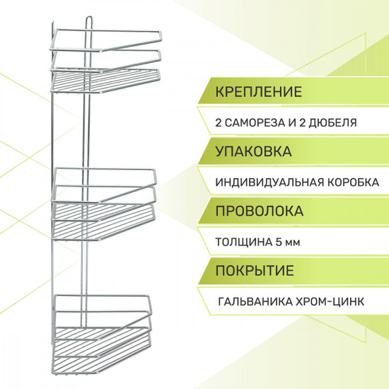 Полка для ванной комнаты трехъярусная угловая