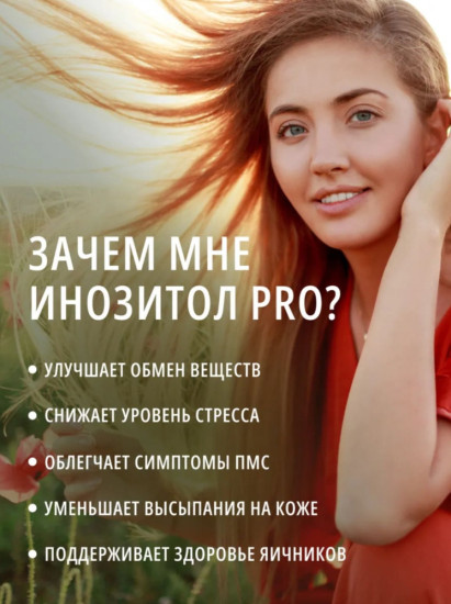 Инозитол Pro 1000 мг + фолиевая кислота + витамины А и Е