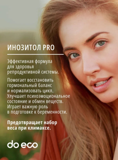 Инозитол Pro 1000 мг + фолиевая кислота + витамины А и Е