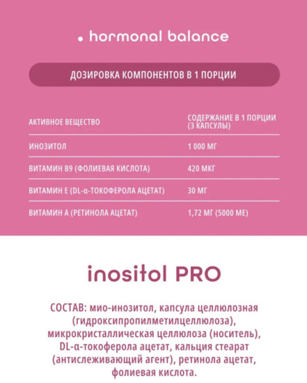 Инозитол Pro 1000 мг + фолиевая кислота + витамины А и Е