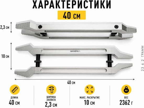 Ключ универсальный регулируемый для гаек и труб, двойной зажим, 40 см