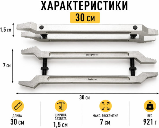 Ключ универсальный регулируемый для гаек и труб, двойной зажим, 30 см