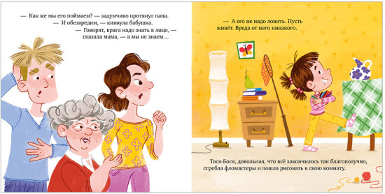 Тося-Бося. Приключения маленькой фантазерки