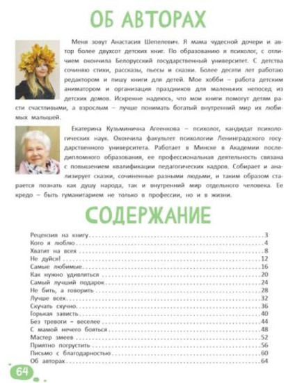 Что я чувствую