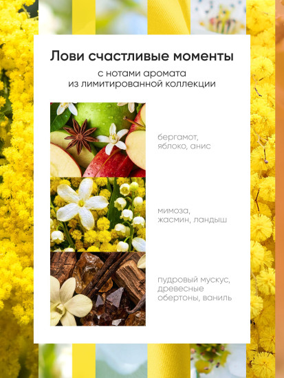 Автоматический освежитель воздуха со сменным баллоном «Blooming Mimosa»