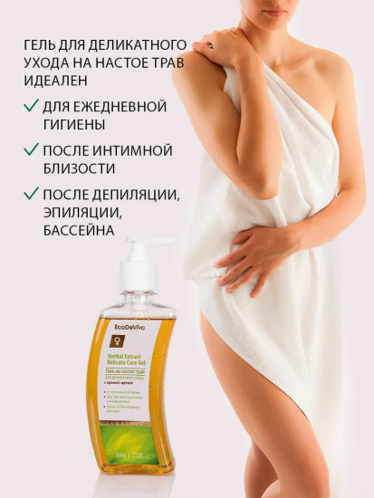  Гель для интимной гигиены на настое трав с экстрактами ромашки и шалфея, увлажняющий