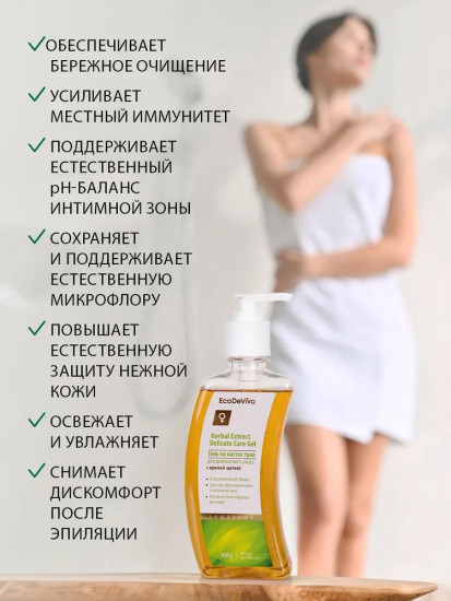  Гель для интимной гигиены на настое трав с экстрактами ромашки и шалфея, увлажняющий