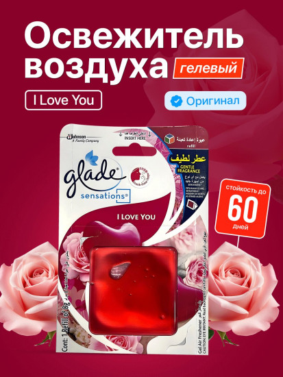 Сменный блок гелевого свежителя воздуха « I Love you»