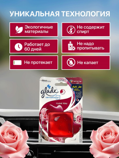 Сменный блок гелевого свежителя воздуха « I Love you»