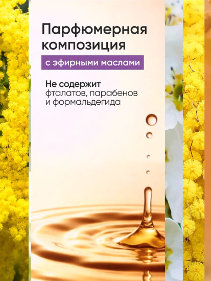 Освежитель воздуха «Blooming Mimosa»