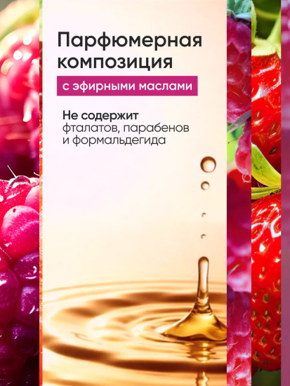 Освежитель воздуха «Vibrant Raspberry»
