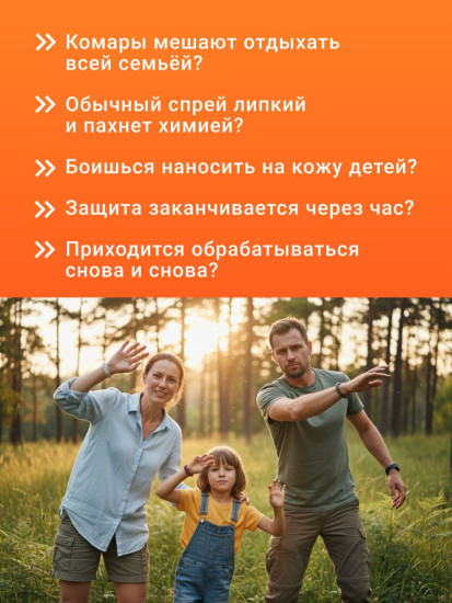 Аэрозоль от комаров «Family»