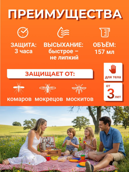 Аэрозоль от комаров «Family»