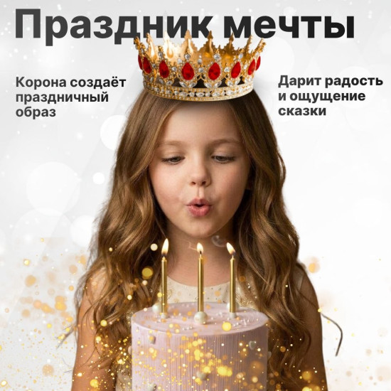 Корона-топпер на торт, праздничное украшение в виде диадемы