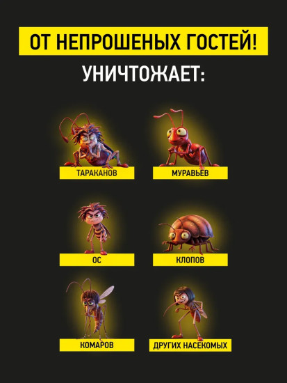 Аэрозоль от всех видов насекомых