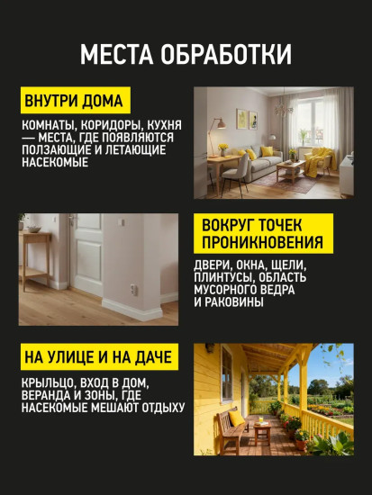 Аэрозоль от всех видов насекомых