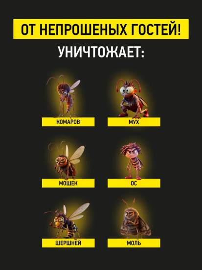 Аэрозоль от летающих насекомых