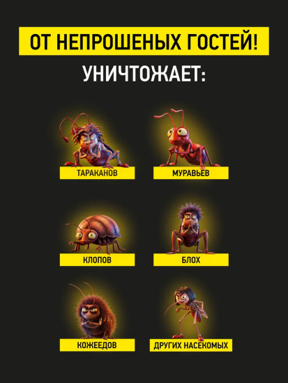 Аэрозоль от ползающих насекомых