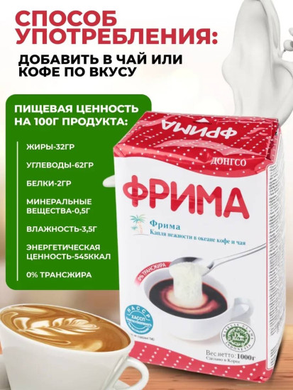 Сливки сухие