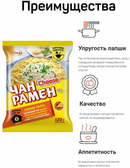 Лапша для варки с сыром «Чан Рамен Cheese pasta»