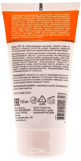 Крем солнцезащитный для лица и тела SPF 30