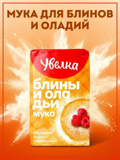 Мука пшеничная для блинов и оладий 1 кг