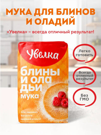 Мука пшеничная для блинов и оладий 1 кг