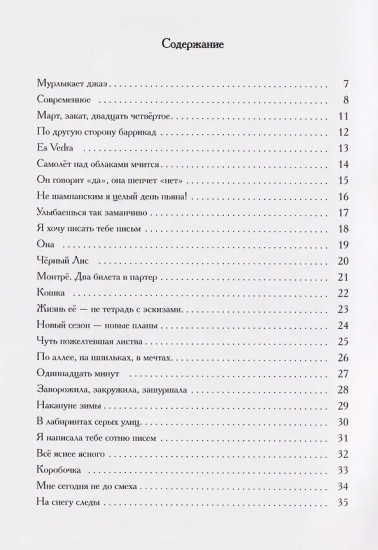 Танец лазурных дней