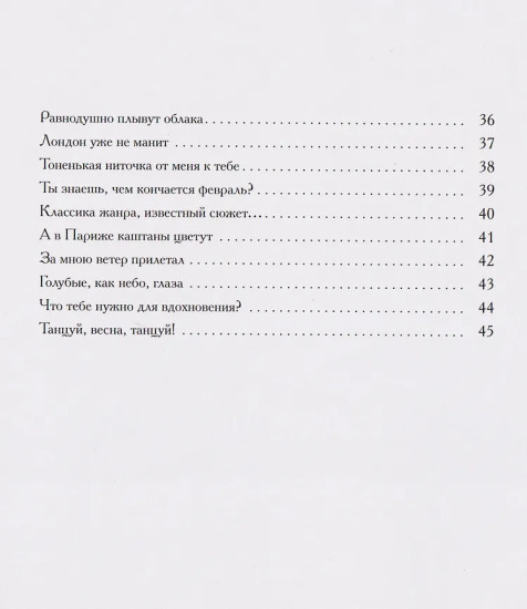 Танец лазурных дней