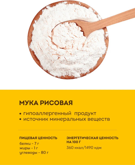 Мука рисовая 500 гр