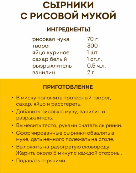 Мука рисовая 500 гр