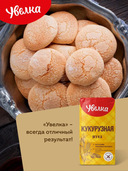 Мука кукурузная 500 гр