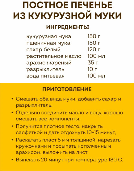 Мука кукурузная 500 гр
