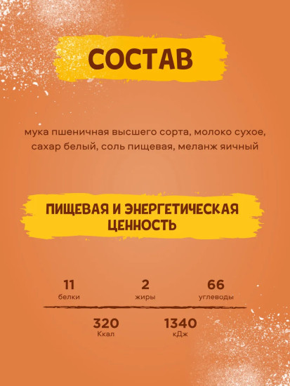 Смесь для выпечки «Блинчики Русские» 250 гр