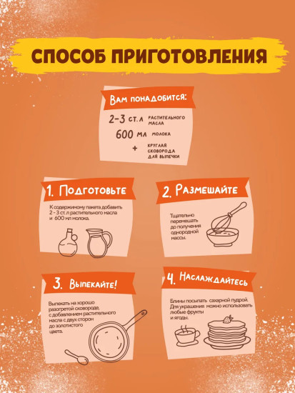 Смесь для выпечки «Блинчики Русские» 250 гр