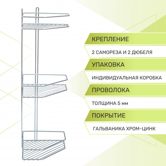 Полка для ванной комнаты трехъярусная угловая
