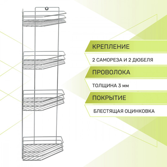 Полка для ванной комнаты четырехъярусная угловая