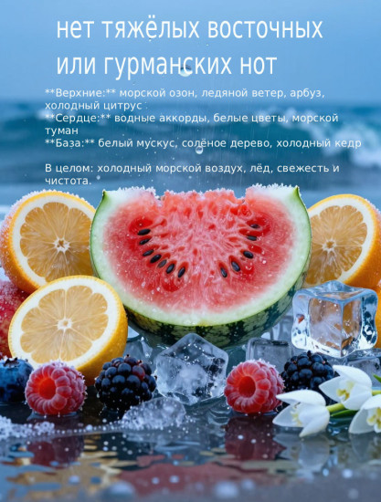 Парфюмированная вода Холодная Сука