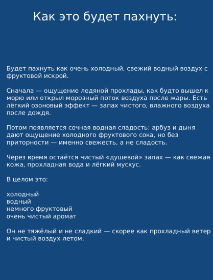 Парфюмированная вода Холодная Сука