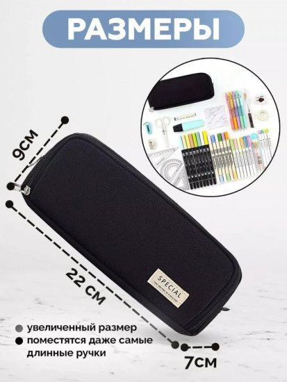 Пенал школьный