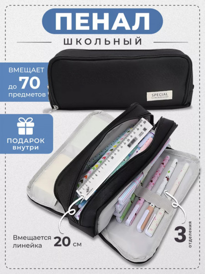 Пенал школьный