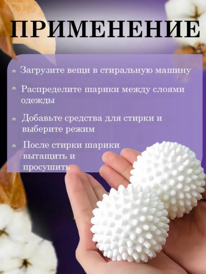 Шарики для стирки пуховых изделий