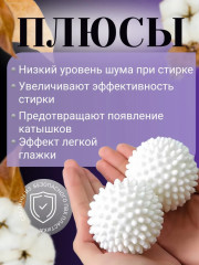Шарики для стирки пуховых изделий - Фото 2