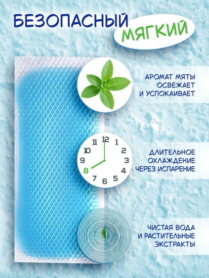 Охлаждающие пластыри